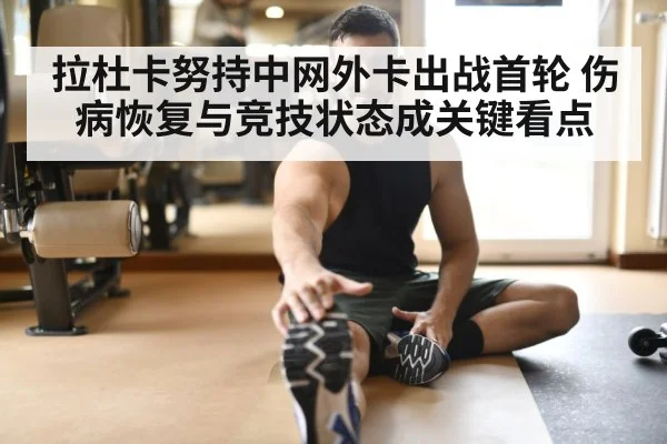 athlete recovery stretching